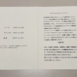 レミニセンス - 食後のドリンクの説明