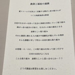 レミニセンス - 農福の説明