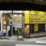 啓太郎の黄金からあげ - 