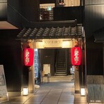 鮨と天ぷら からす - 