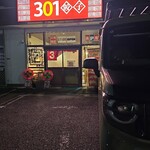 301餃子 - 
