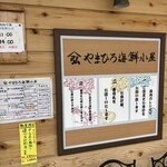 やまひろ海鮮小屋 - 