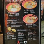 北海道名物らー麺 えびそば一幻 - 