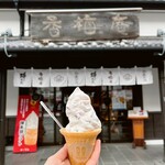 熊本城香梅庵 - 