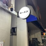 Bonito Noodle RAIK	 - 