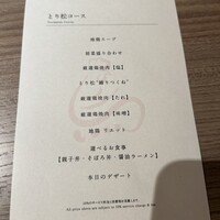 一鳥目 とり松 - 