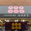 みのがさ 神田和泉町店