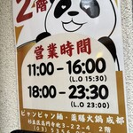 中華料理 成都 - 