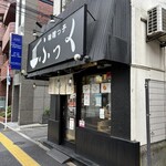 味噌っ子 ふっく - 