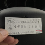 中華蕎麦 てる家 - 