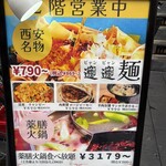中華料理 成都 - 2階 火鍋メインだが、おひとり様も入れ替わり立ち替わりサクッとランチ。