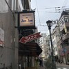 ジャズ喫茶 ジャムジャム
