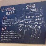 ビーフ鈴木 - 部位の説明、ふむふむ