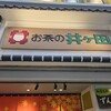 お茶の井ヶ田  仙台中央本店