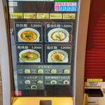 創作麺工房 鳴龍 - 店内券売機