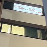 黒毛和牛焼肉 薩摩 牛の蔵 - 