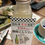 日本酒原価酒蔵 - 