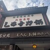 三井寺力餅本家