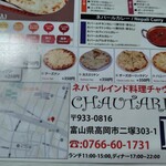 チャウタリ - テークアウト