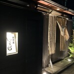 蕎麦屋 にこら - 