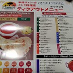 チャウタリ - テークアウト