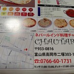 チャウタリ - テークアウト