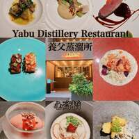 Yabu Distillery Restaurant 養父蒸溜所 - 