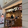 焼肉ライク 中部国際空港セントレア店