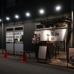 THE 麺 - 