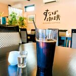 すなば珈琲 - ドリンク写真:水出しアイスコーヒー