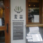 Homemade Ramen 麦苗 - 