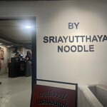 Tiew Sri by Sri Ayutthaya Boat Noodles - 