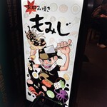 お好み焼きもみじ - どことなく店主に似てるような(´◡͐`)キャッチーやね