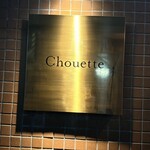 winebar Chouette - 