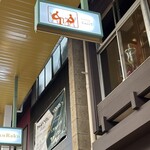 スマート珈琲店 - 