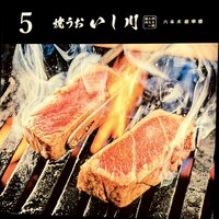 焼うおいし川  六本木凛華楼 - 