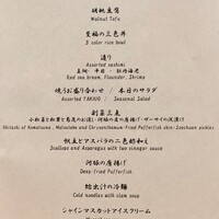 焼うおいし川  六本木凛華楼 - 