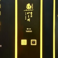 焼うおいし川  六本木凛華楼 - 