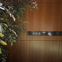 日本料理　時宜 - 