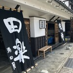 満田屋 - 雰囲気のある入り口