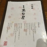 満田屋 - メニュー