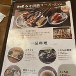 満田屋 - 味噌田楽コース