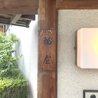 柏屋 大阪千里山 - 