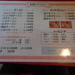 らーめん＆餃子麺吉 - 2025年8月10日　メニュー