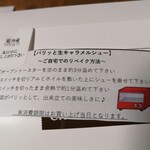 ヨコハマ キャラメルラボ - リベイクの説明書