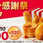 ケンタッキーフライドチキン - 