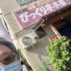 びっくり亭 本家 本店