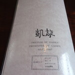 凱旋 - 2025年8月11日　メニュー表紙