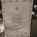 ワインと天婦羅 あら木 - 認定証