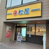松屋 住道店 